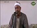 الشيخ أسامة أبو النور الحجر الأحراز شبين القناطر 25 5 2016 الشيخ أسامة أبو النور الحجر الأحراز شبين القناطر 25 5 2016