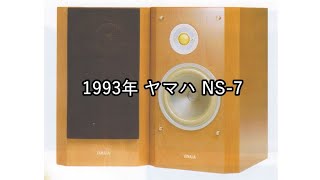 YAMAHA  ヤマハ NS-7 YAMAHA NS-7の仕様 ヤマハ