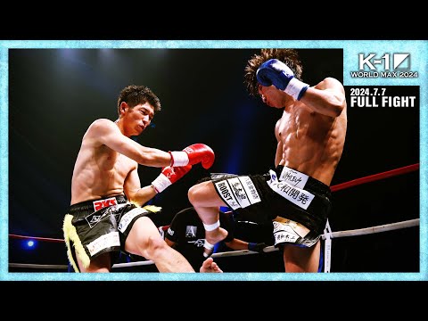 兼田将暉vs寺田匠/K-1フェザー級/24.7.7「K-1 WORLD MAX 2024」