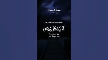 #تلاوة_خاشعة من #سورة #السجده للقارئ #عبدالرحمن_مسعد
