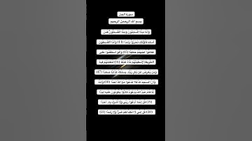 سورة الجن مكتوبة من الاية 14 الي 21 للقارئ ياسر الدوسري #سورة_الجن #ياسر_الدوسري #القرآن_الكريم