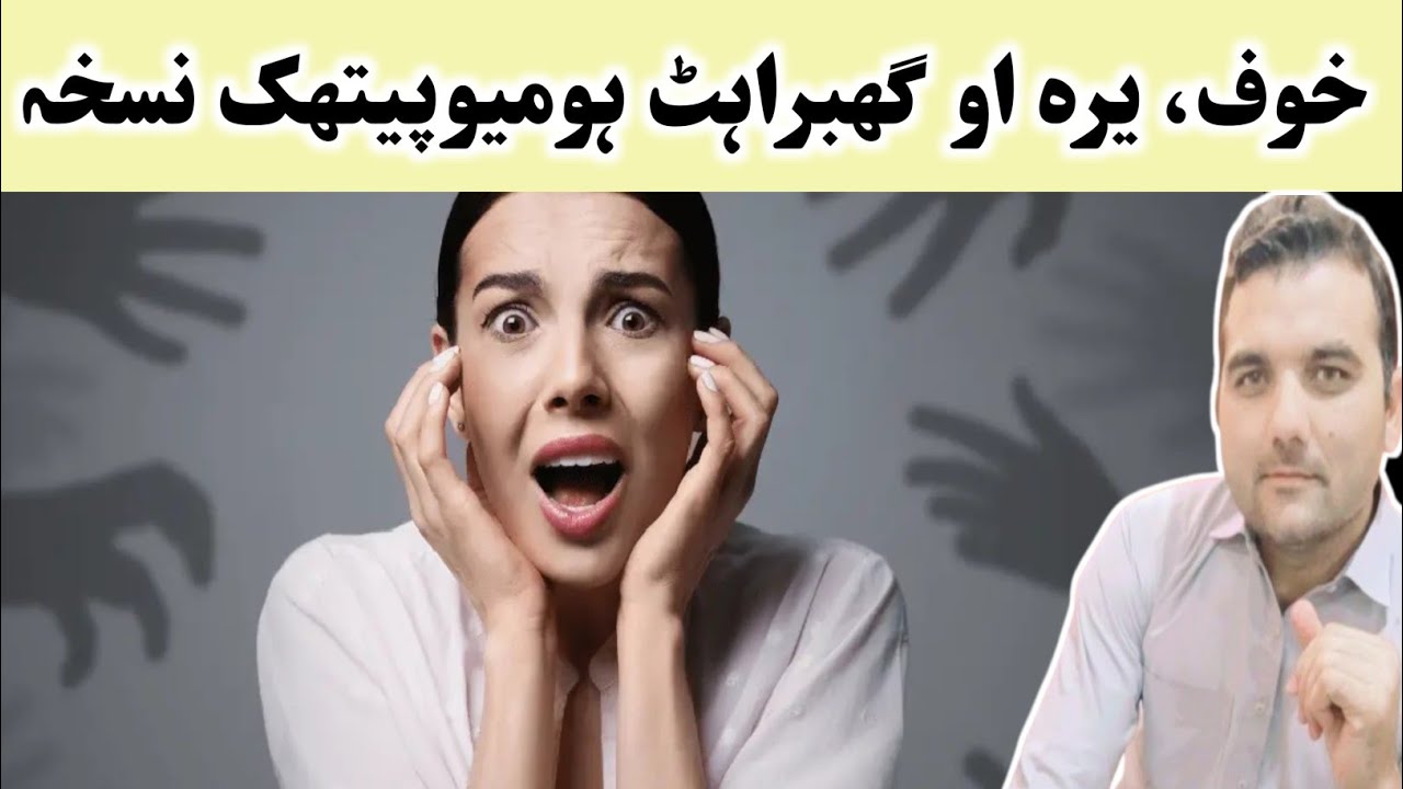 Fear Anxiety in Pashto | Dr Shabir Pashto | Pashto Doctor | پشتو ویڈیو | 