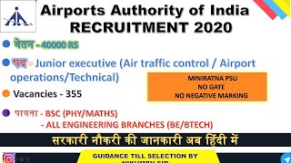 AAI JUNIOR EXECUTIVE RECRUITMENT (2020)