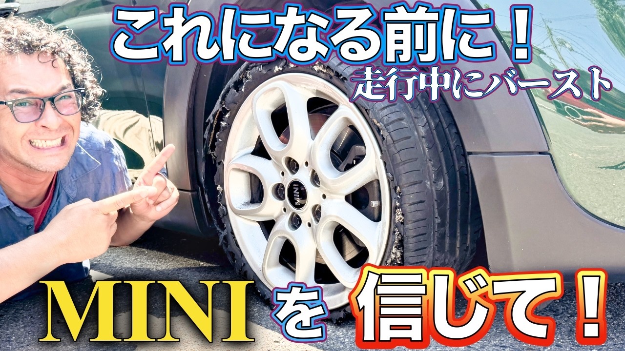 橋の上でタイヤがバースト!?ミニの警告灯は信じて!