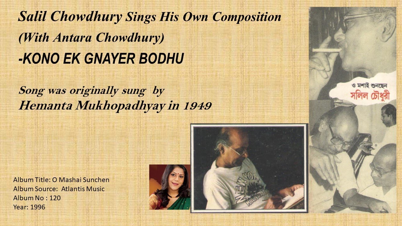 Salil Chowdhury Sings His Own Composition With Antara Chowdhury KONO EK GNAYER BODHU