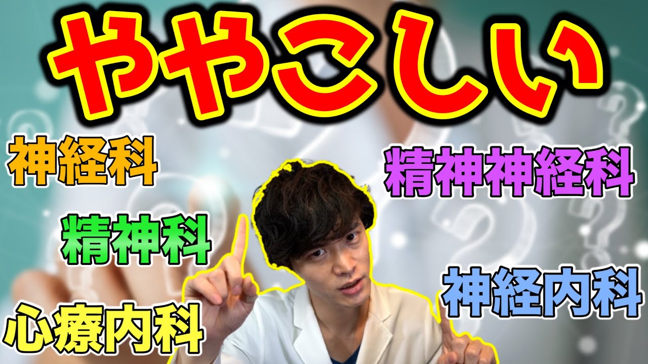 医者も分からない！ 似てる 診療科 の違い を解説します！