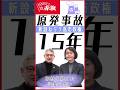 【事故15年 原発のいま】担当記者が語る！～取材を続けた記者の思い