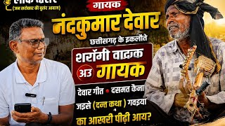 01 Chhattisgarh Folk Culture Nandkumar dewar