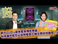 【第161集】新iPad Pro廣告惹來網民熱議，科技進步就可以抹煞整個人類文明科技進程 ?!｜有機構建議職場僱主應多與新入職青年員工多食飯傾計，你又會傾咩 ?｜後生友聚｜Jack、法蘭西