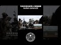 令和８年度米豪軍との実動訓練（SJ26）ショート #jgsdf #自衛隊 #陸上自衛隊