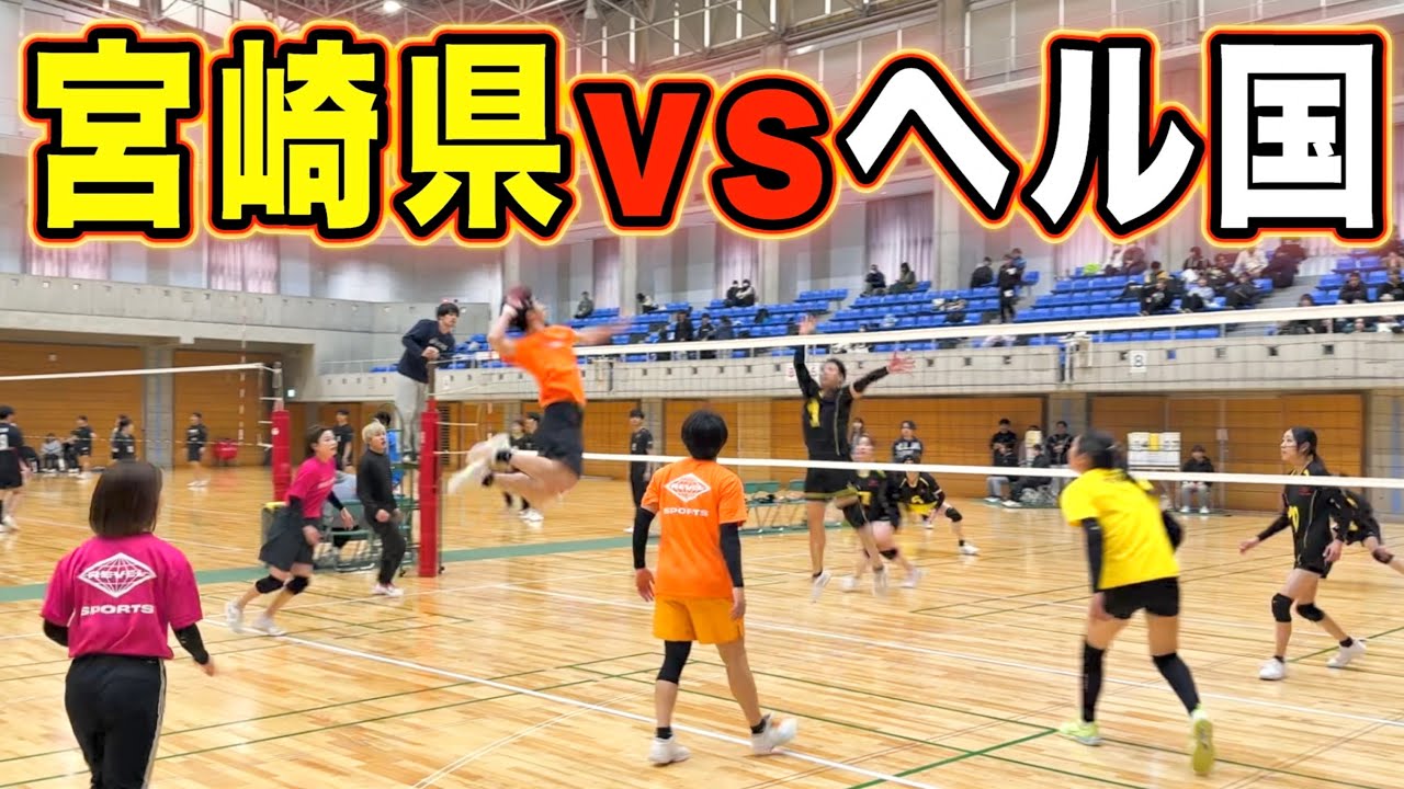 【バレーボール】賞金300万円大会九州予選で宮崎県のチームと対戦しました🔥