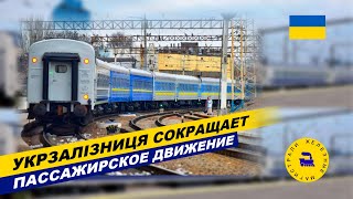 Укрзалізниця сокращает пассажирское движение