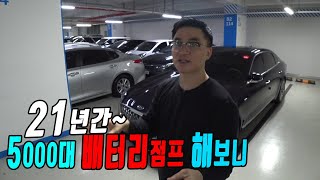 오랜경험에서 찾은 배터리방전 간단해결, 배터리점프 해주면 큰일나고,  장기주차시 배터리 처리방법까지