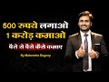       how to make money with money by mahendra dogney