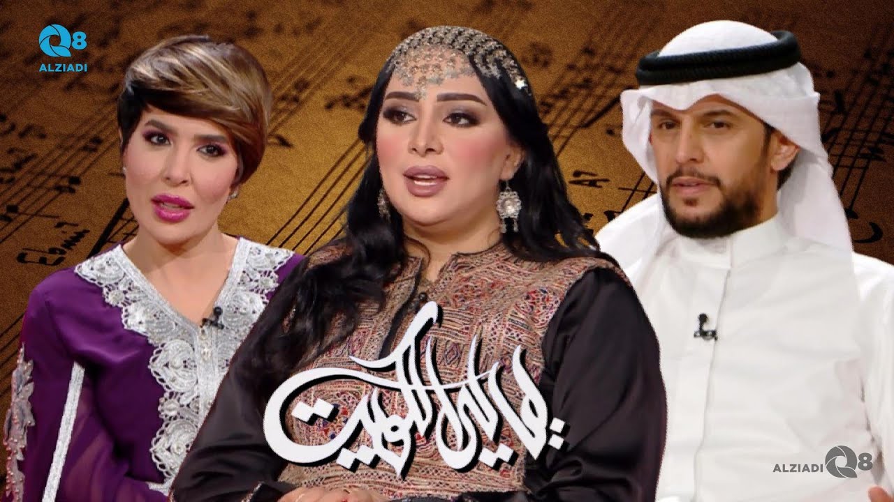 برنامج (ليالي الكويت) يستضيف الفنانة سهى المصري عبر تلفزيون الكويت