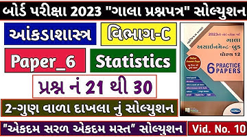 Gala Assignment 2023 Paper_6 Section-C Solution Statistics | Stat Gala 2023 Sec_C Paper-6 Solution