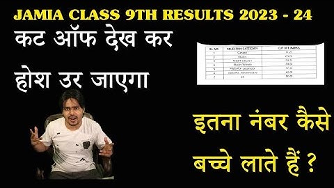 Jamia Entrance test 9th results 2023 | jamia class 9th cut off 2023 | jmi 9 result