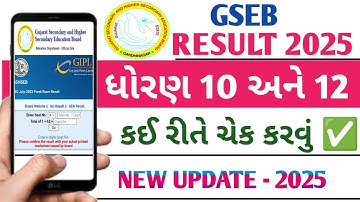 GSEB RESULT  2025 🔥 How to board exam result check gseb || std 10 board exam result 2025  HSC result