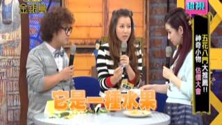 0227 超視《五花八門金銀島》 part5/5 蔬菜專用剪+天然神秘果