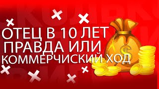 ТрэШоу #1 || ЗАБЕРЕМЕНЕЛА в 13 ЛЕТ от 10-летнего ДРУГА - Буду рожать! || ПРАВДА или КОММЕРЧЕСКИЙ ХОД