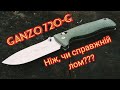 Ganzo 720- G кишеньковий ніж.