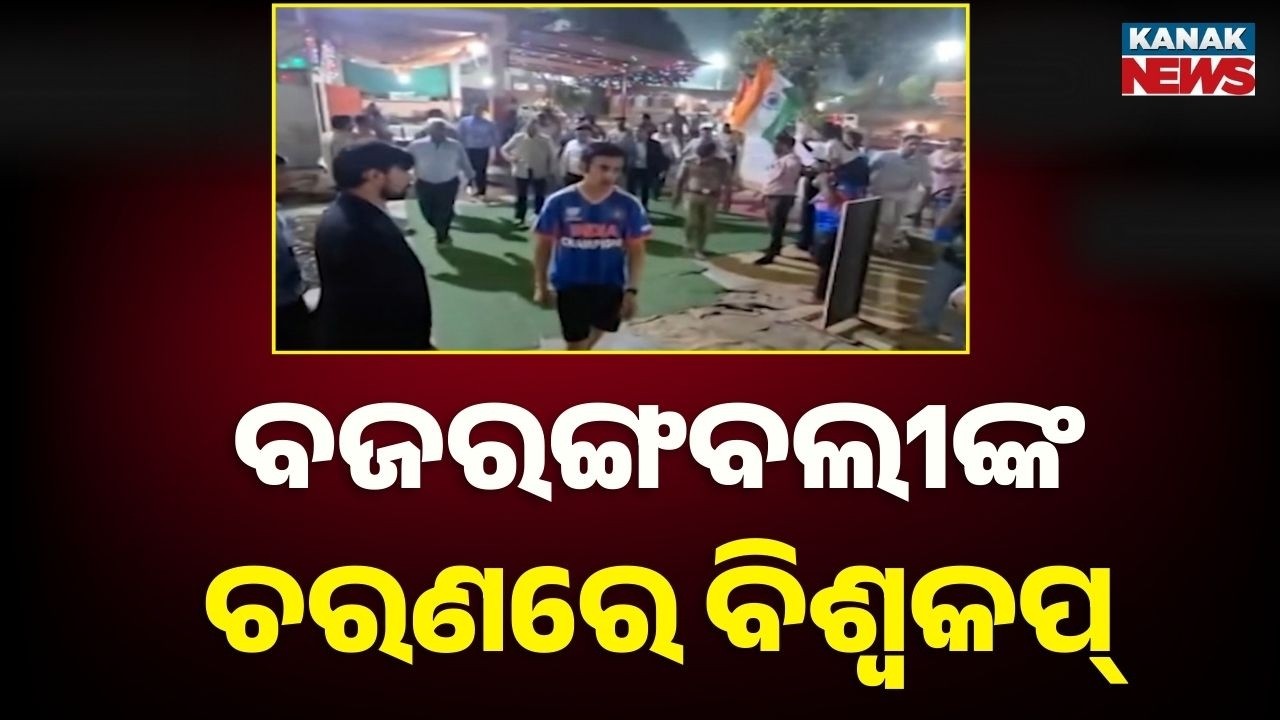 Team India Offers Prayers to Bajrangbali After Historic T20 World Cup Victory