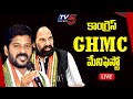 Telangana Congress GHMC Elections Manifesto 2020 | Uttam Kumar Reddy LIVE | Revanth Reddy | TV5 News