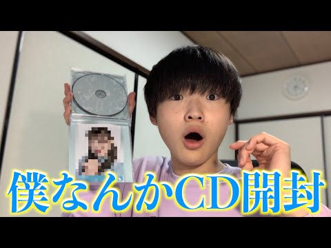 【日向坂46】『僕なんか』をゆったりCD開封してみた！