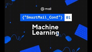 SmartMail Conf: Machine Learning