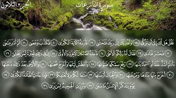 079 سورة النازعات كاملة بصوت الشيخ عبدالولي الأركاني