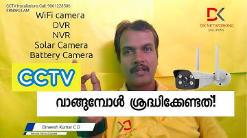 CCTV വാങ്ങുമ്പോൾ ശ്രദ്ധിക്കുക! | dk networking solutions