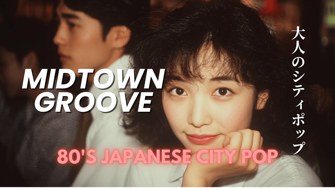 Midtown Groove｜ビジネス街のリズムを刻むアーバン・シティポップ