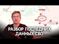 «Бахмут скоро станет Артемовском»: политолог Михаил Онуфриенко с разбором последних данных СВО