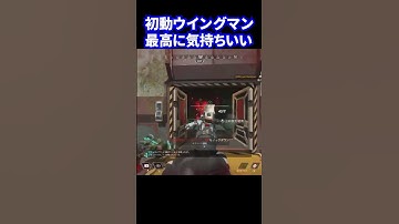 初動ウイングマン最高！ #Shorts