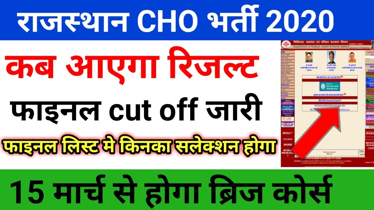 cho cut off 2020/cho final list cut off/cho final list|cho expected cut off 2020 Nhm cho list/result