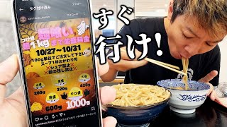 【3倍化無料】沖縄最強つけ麺店の激やばクーポン!【三竹寿】
