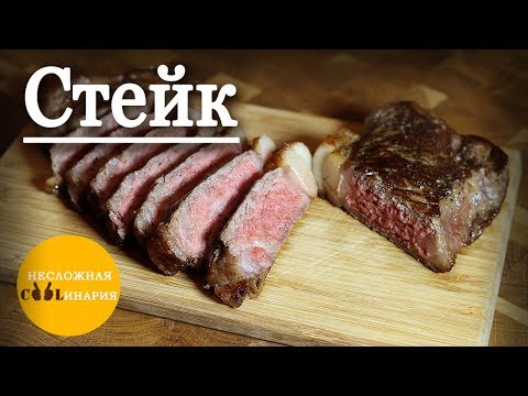 Video: Hoe Om Miratorg-biefstuk In 'n Pan Te Kook
