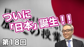 斎藤　武夫　日本が好きになる　歴史の授業　DVD CGS 日本が好きになる！歴史の授業【CGS 斎藤武夫】 - YouTube