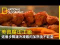 美國人看球賽無法拒絕的水牛辣雞翅，在台灣的你是不是也一樣喜歡？【美食魔法工廠】