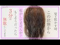 髪が乾きづらい方必見！3分は短縮できる髪の乾かし方　SALONTube 渡邊義明