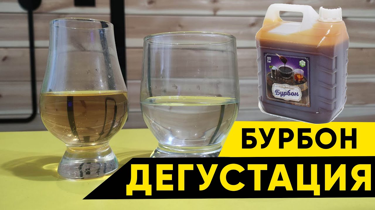 Концентрат бурбон. Бурбон брага. Бурбон брага. Бурбон брага. Виски из кукурузы.