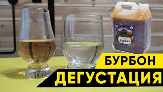 Бурбон из канистры. Дегустация