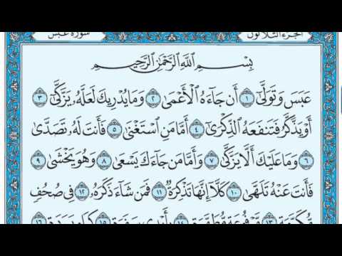 سورة عبس مكتوبة عبد الباسط عبد الصمد
