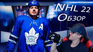 NHL 22 обзор. Первый запуск. Что нового? Очередной провал или шаг в верном направлении?