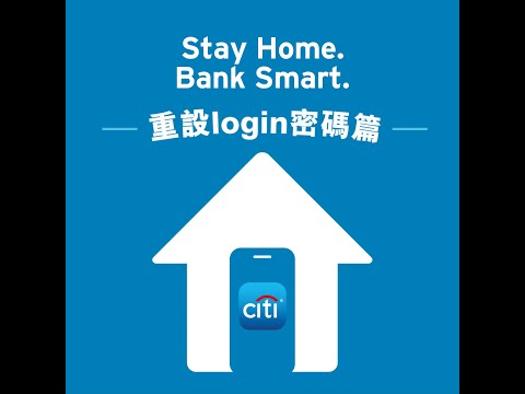 【”Stay Home. Bank Smart.” – 重設login密碼篇】