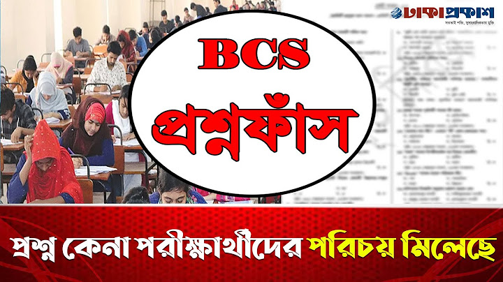 প্রশ্ন কেনা পরীক্ষার্থীদের পরিচয় পাওয়া গেছে। প্রশ্নফাঁস । বিসিএস ।