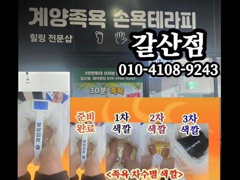 Gyeyang Foot Bath Hand Bath Therapy Galsan Branch 1st Gapdori 251103.