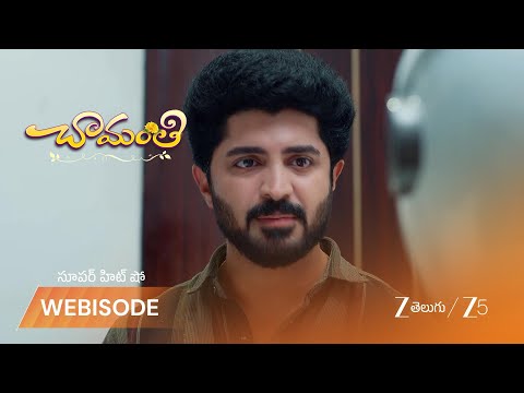 Chamanthi | తనని బ్లాక్ మెయిల్ చేస్తుంది ఎవరు అని తెలుసుకునే ప్రయత్నం లో ప్రేమ్?