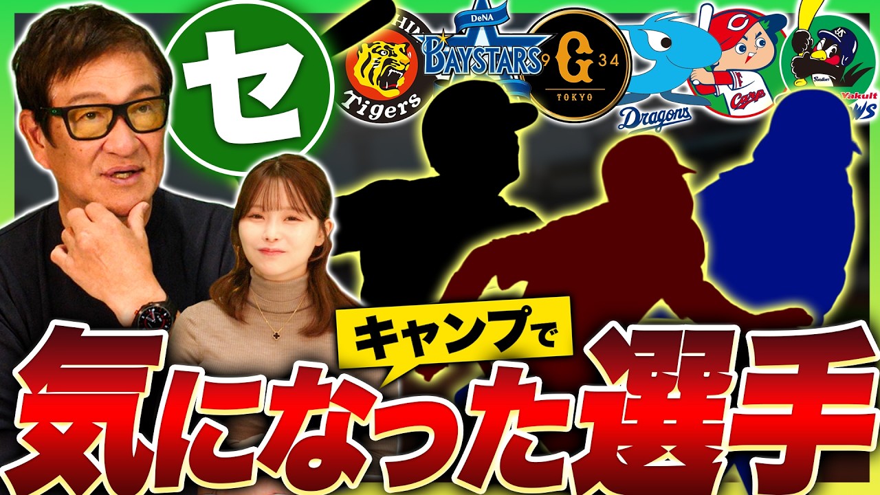 【キャンプ注目選手】『20本打てる能力はある‼︎』今年が正念場！片岡が期待している選手を紹介します！【セリーグ編】