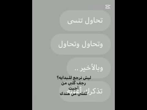 ليش نرجع للبدايه        اكسبلور اغاني شعر ترند